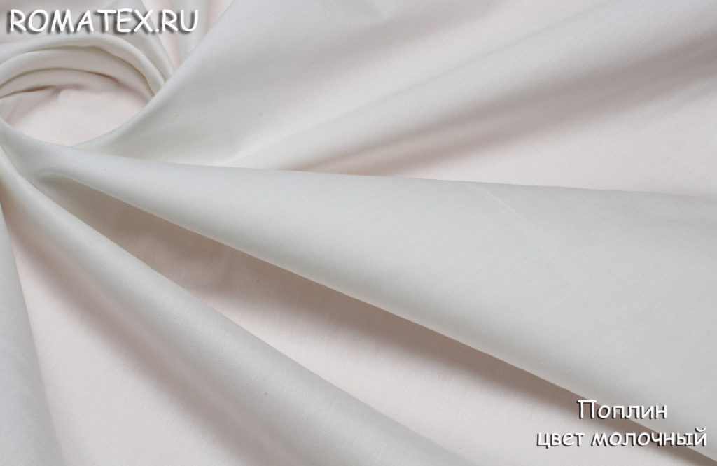 поплин цвет молочный поплин цвет молочный