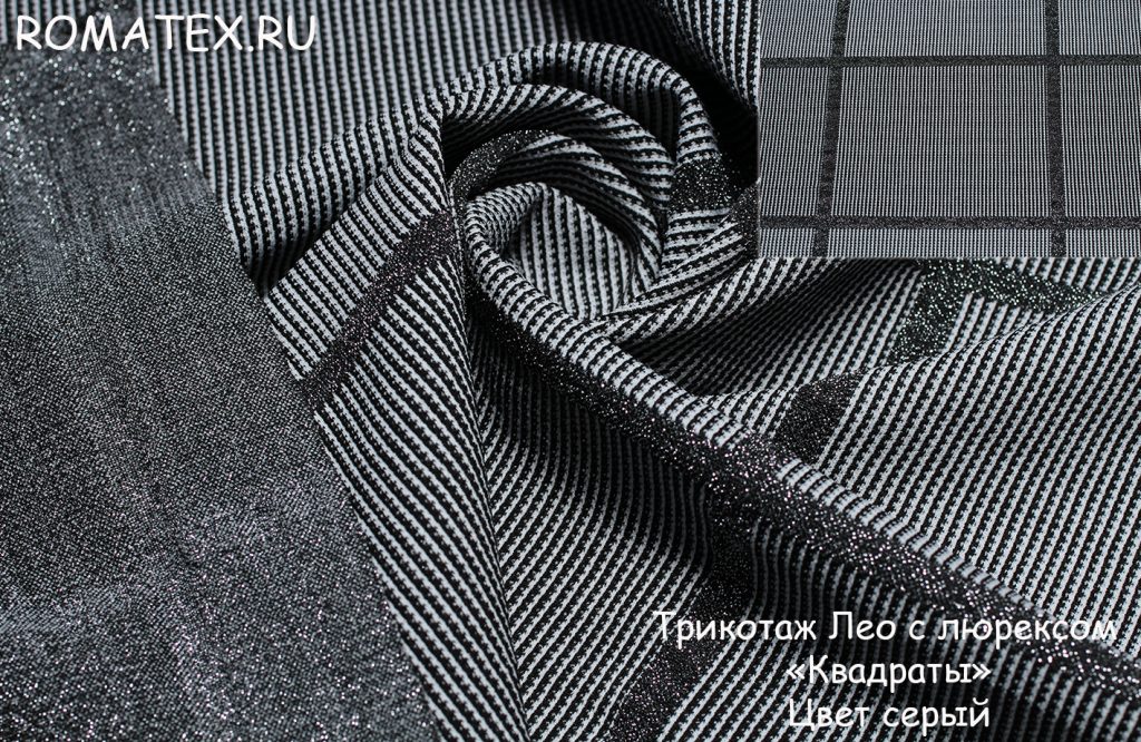 трикотаж лео с люрексом квадраты цвет серый трикотаж лео с люрексом квадраты цвет серый