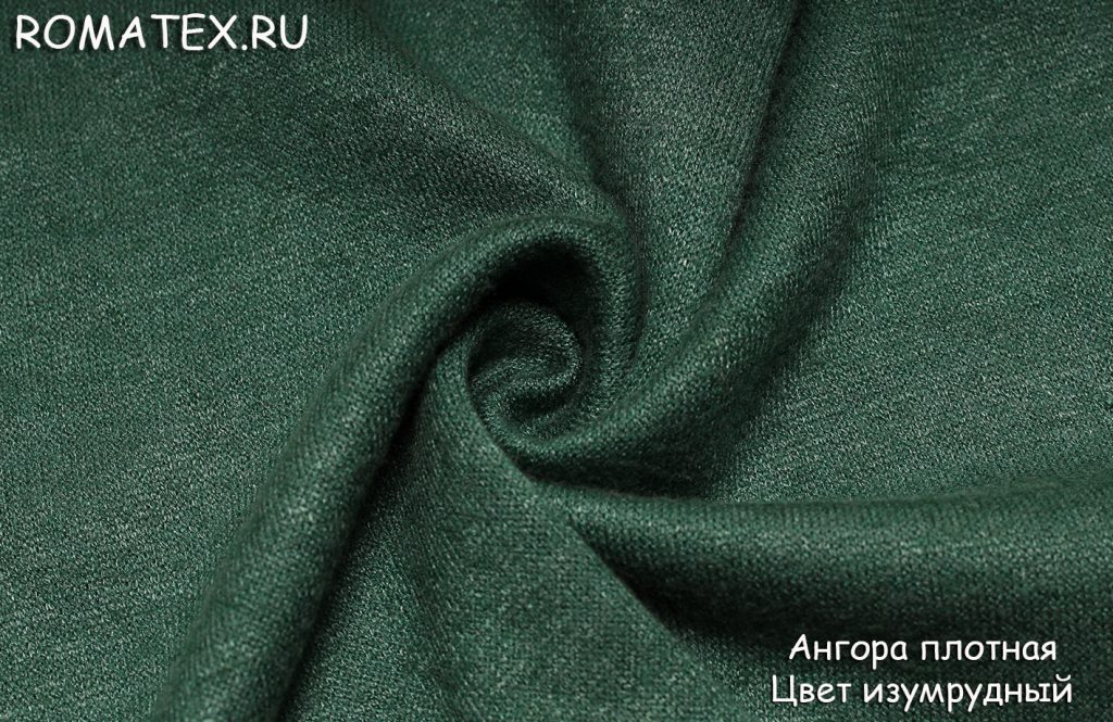 ангора плотная цвет изумрудный